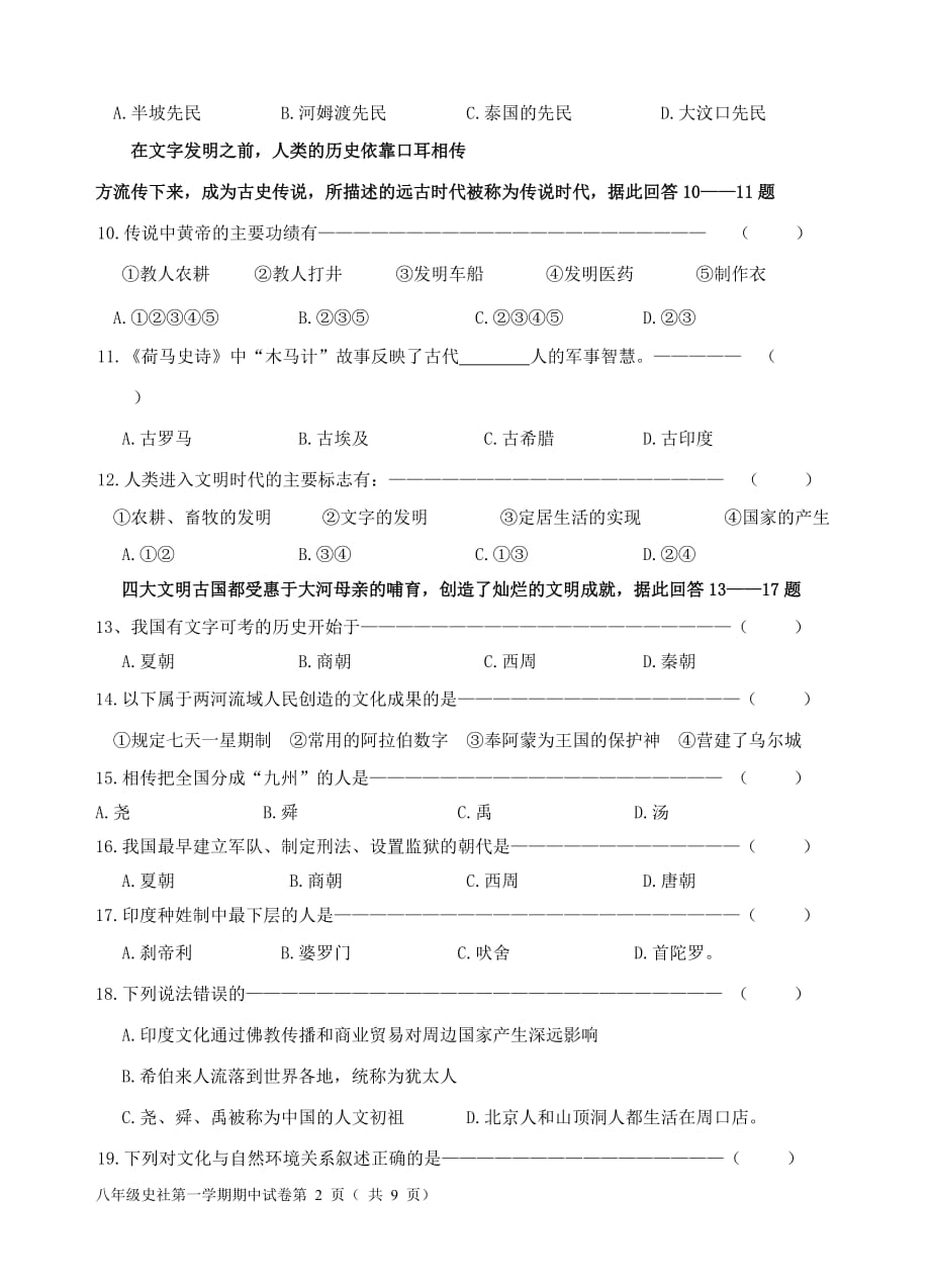 历史与社会试 题2_第2页