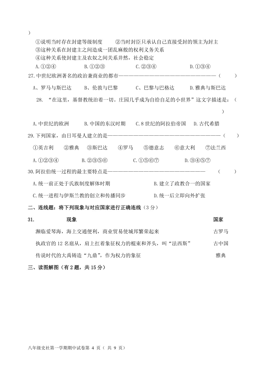 历史与社会试 题2_第4页