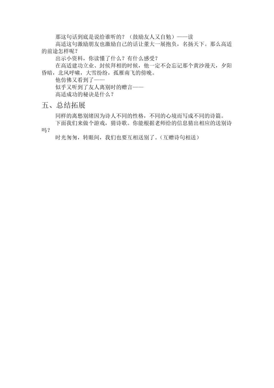 语文北师大版六年级下册别董大教学设计_第3页