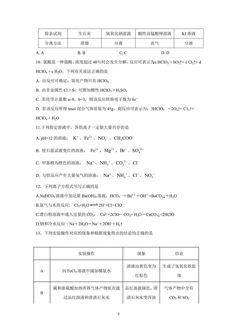 江西省17—18学学年下学期高二补考化学试题（附答案）$.doc_第3页