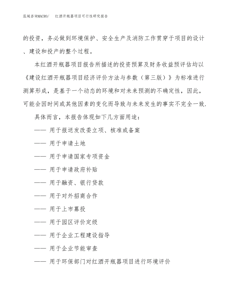 2019红酒开瓶器项目可行性研究报告参考大纲.docx_第2页