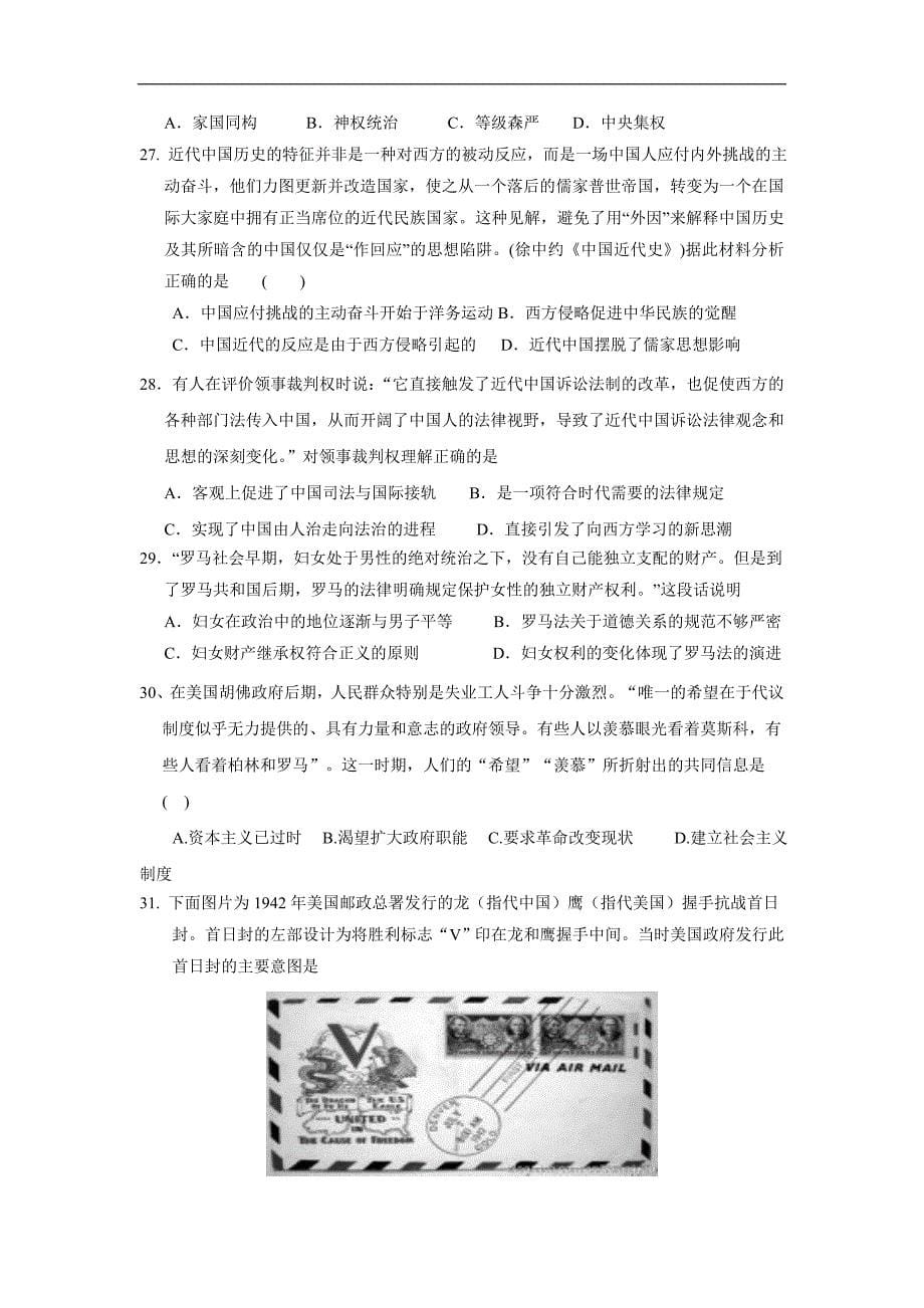 河北省2017届高三上学期第二次月考历史试题（附答案）$772088.doc_第5页