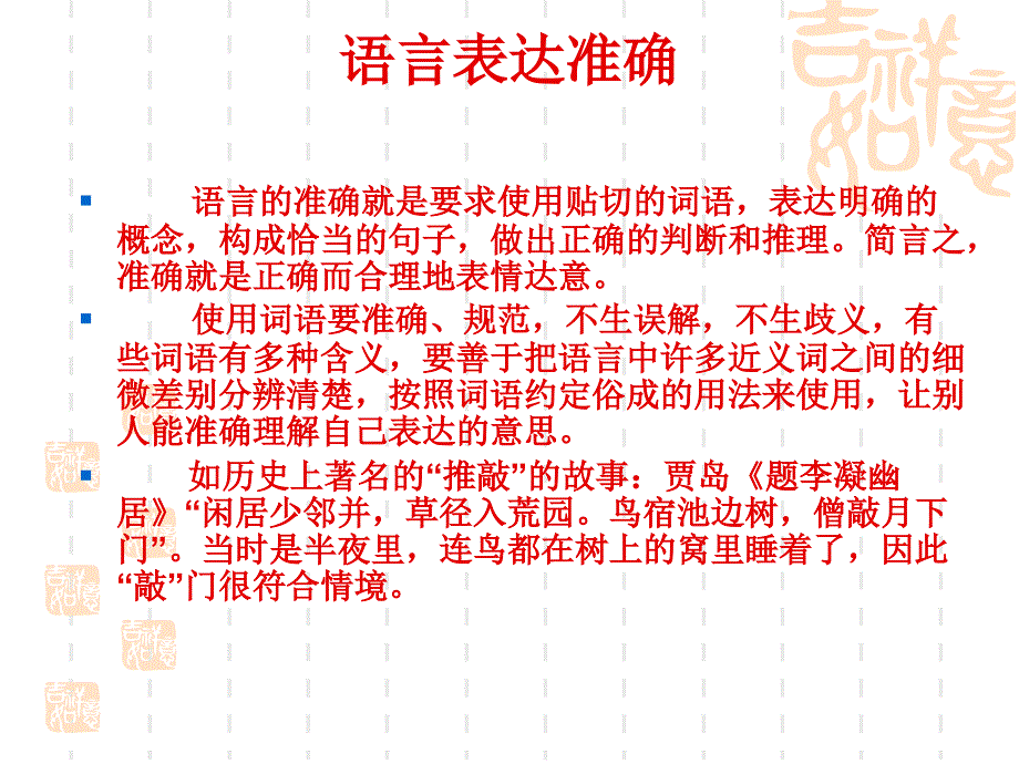 准确鲜明生动得体_第2页