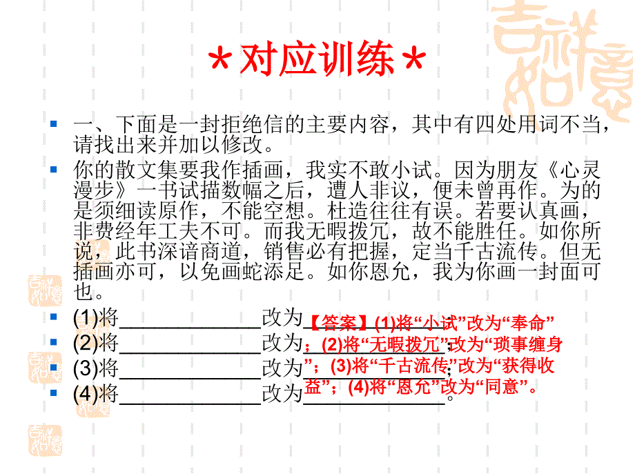 准确鲜明生动得体_第3页