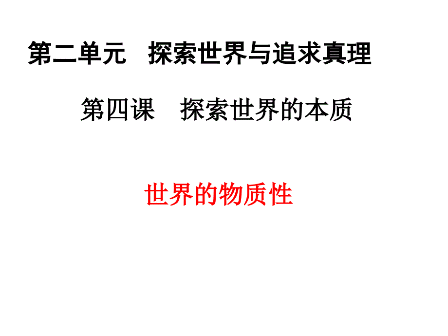 哲学物质概念课件_第1页