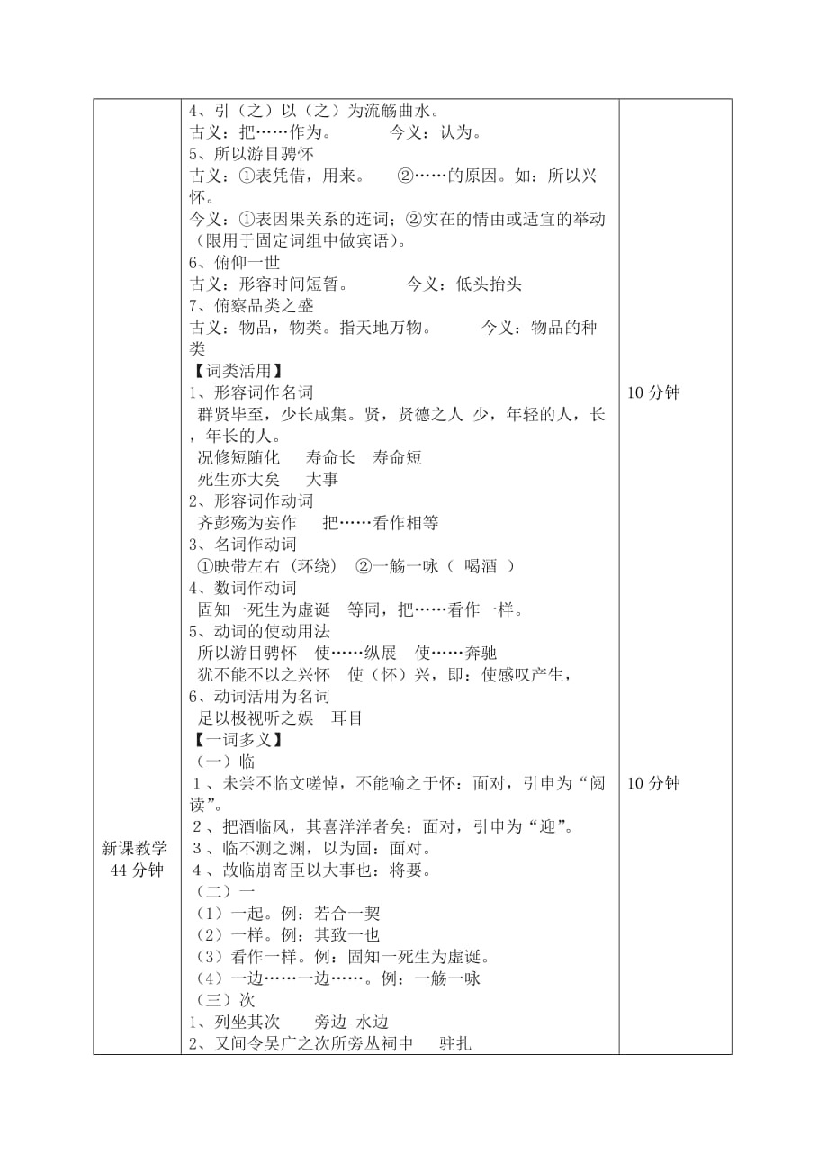 兰亭集序教案 1.2 课时_第3页