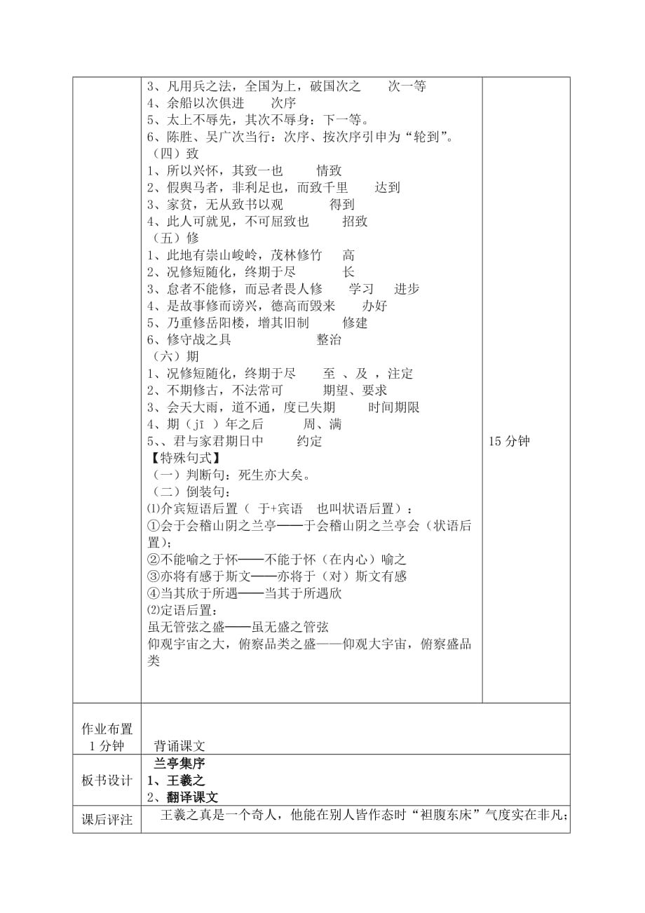 兰亭集序教案 1.2 课时_第4页