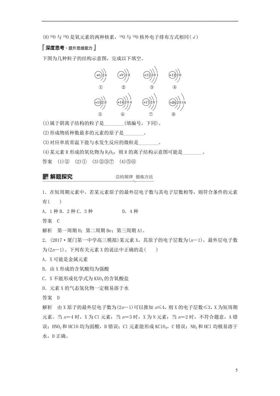 2019年高考化学讲与练 第5章 第1讲 原子结构 化学键（含解析）新人教版_第5页