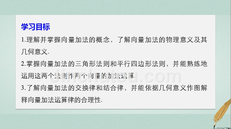 2017-2018学年高中数学 第二单元 平面向量 2.1.2 向量的加法 新人教B版必修4_第2页