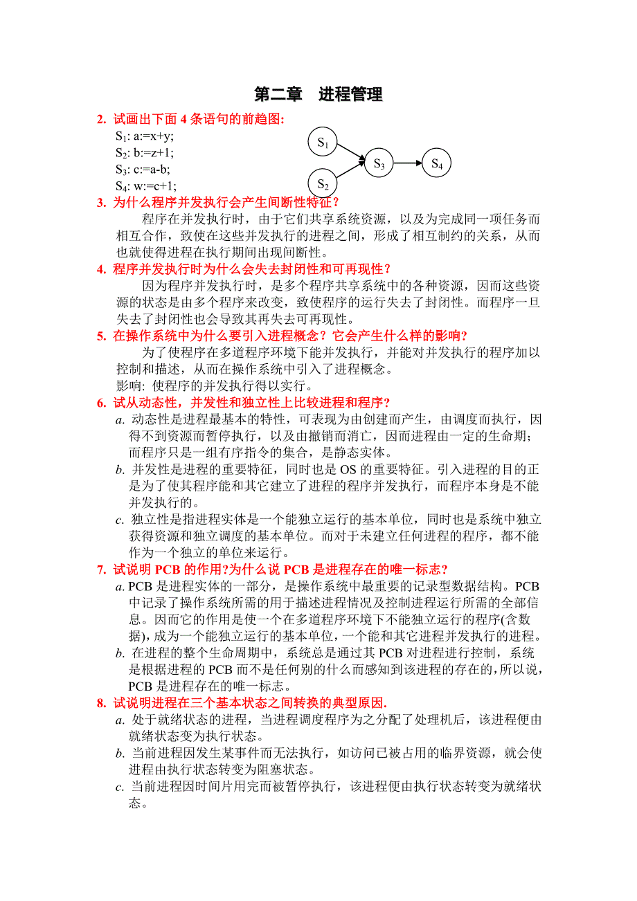 第三版操作系统课后习题答案_西安电子科技大学[1]1[1]new_第2页