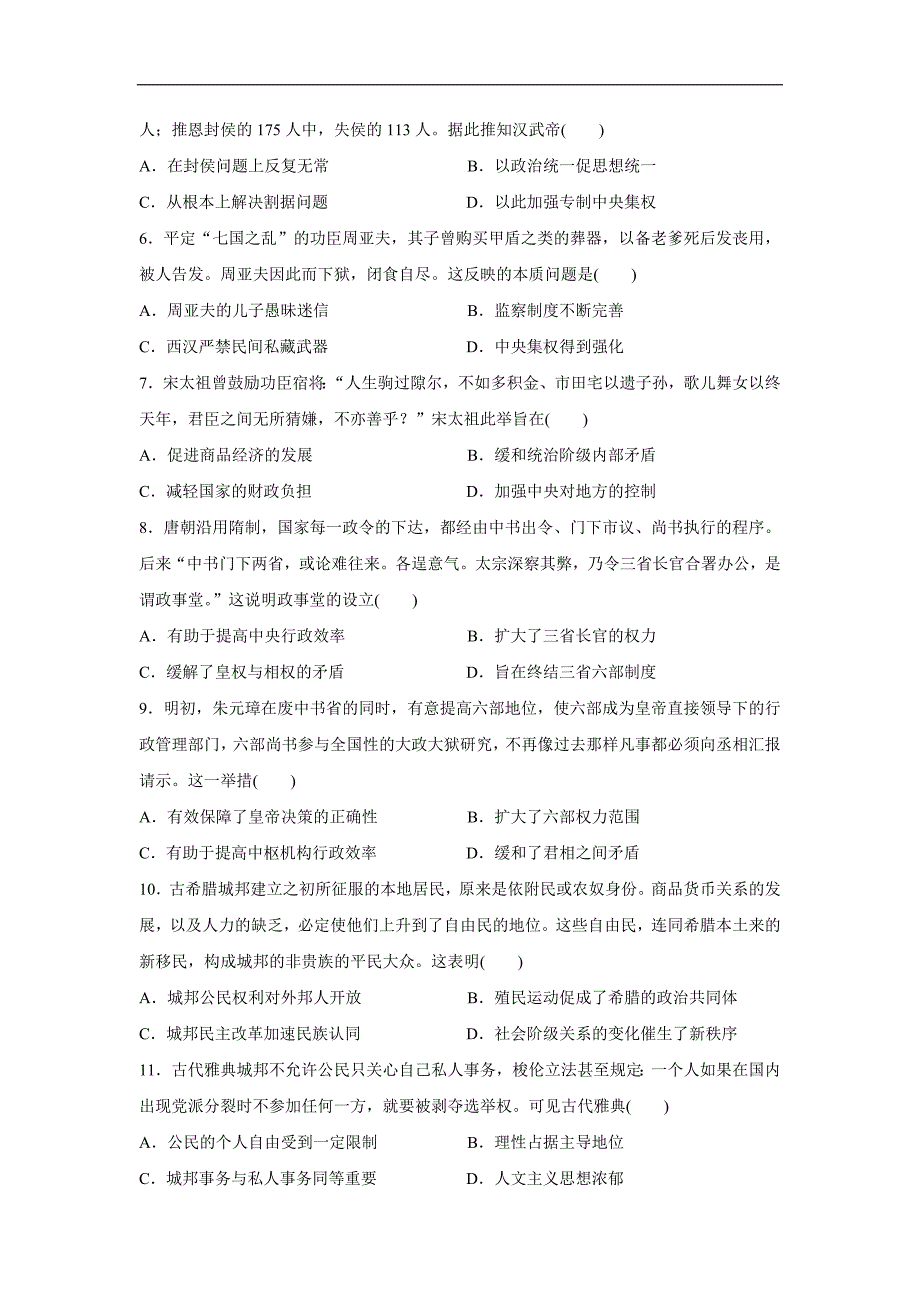 山东省青岛市西海岸新区胶南第一高级中学17—18学年高二3月月考历史试题（附答案）$844656.doc_第2页