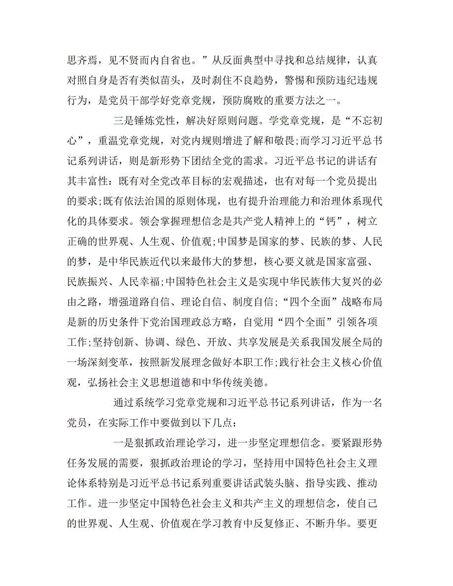 社区党员干部两学一做对照检查材料_第3页