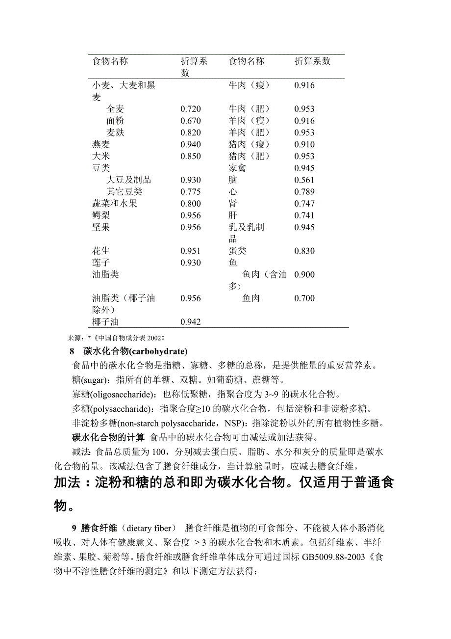 09食品营养标签标示规范_第3页