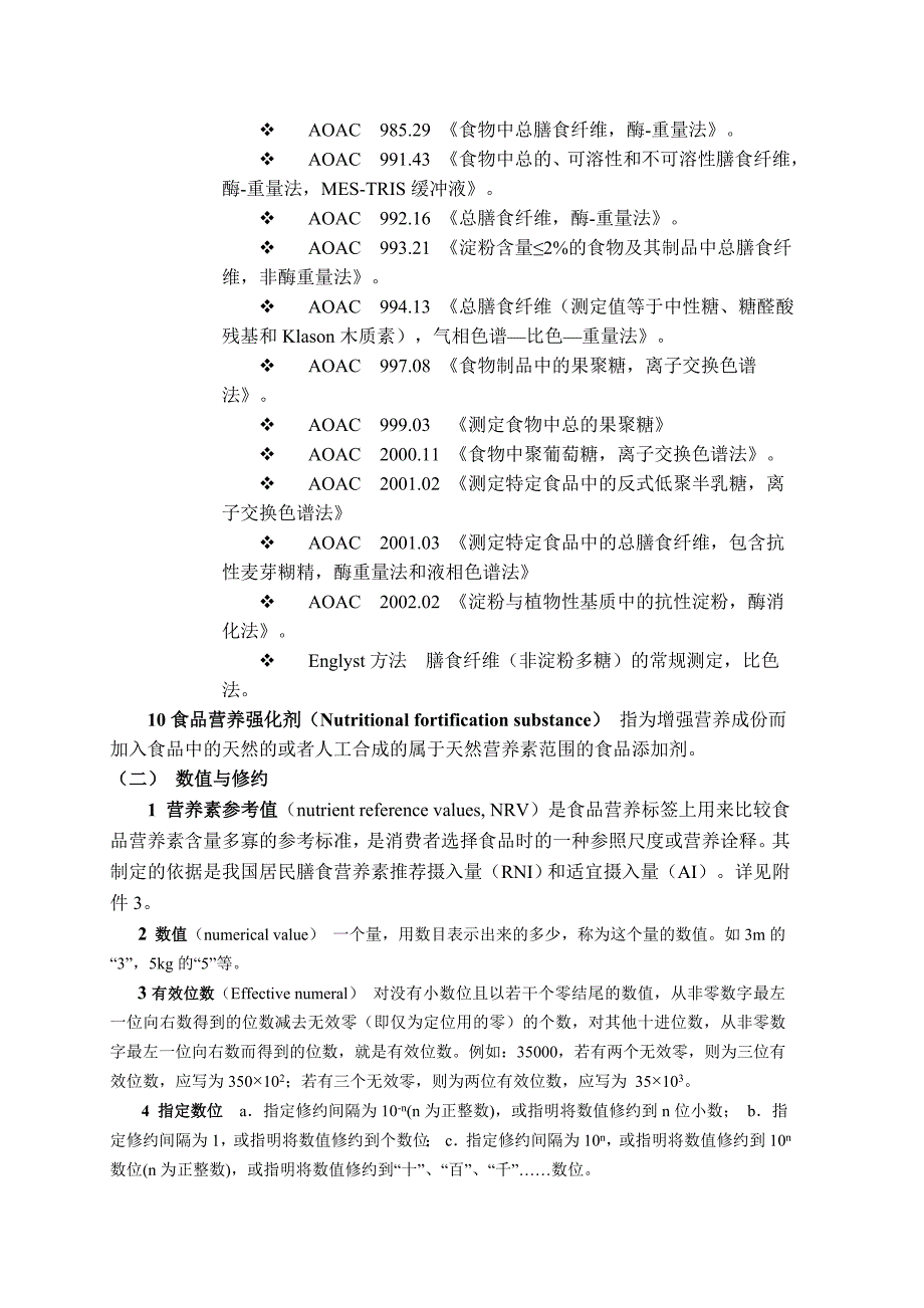 09食品营养标签标示规范_第4页