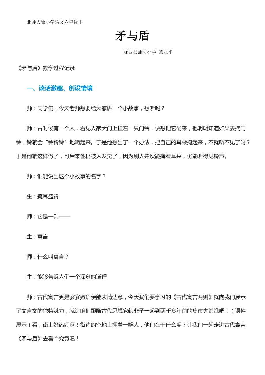 语文北师大版六年级下册教学过程_第1页