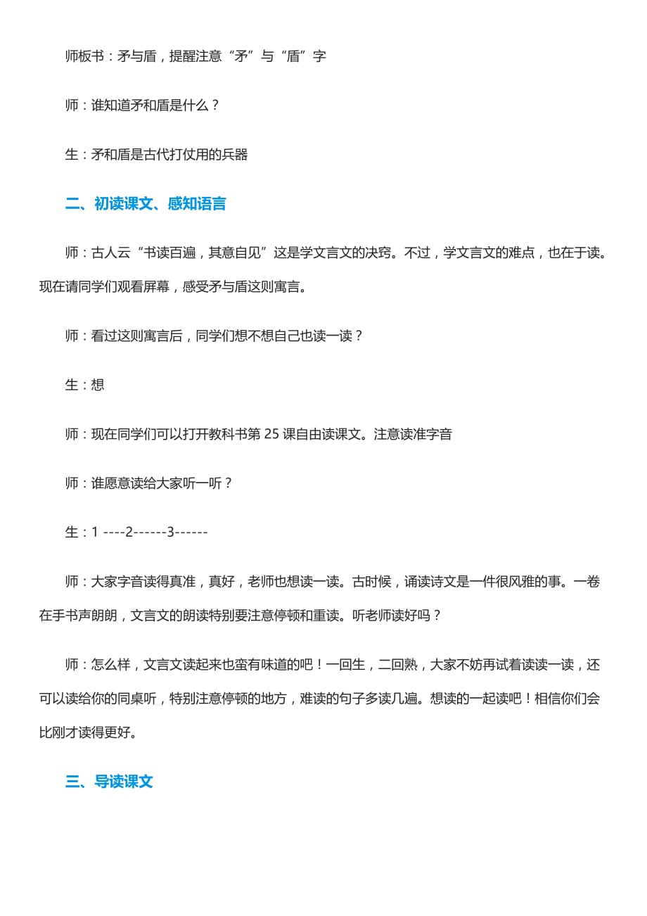 语文北师大版六年级下册教学过程_第2页