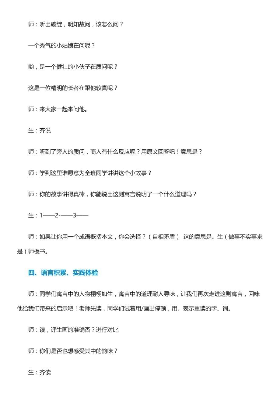 语文北师大版六年级下册教学过程_第5页