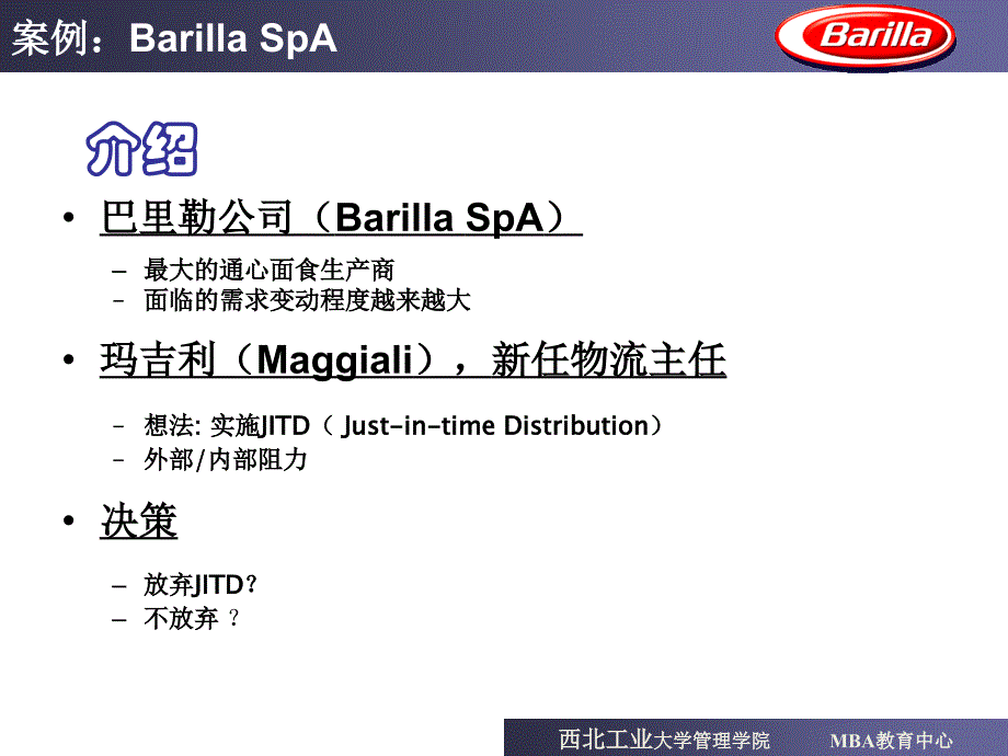 案例分析1：barillaspa_第4页