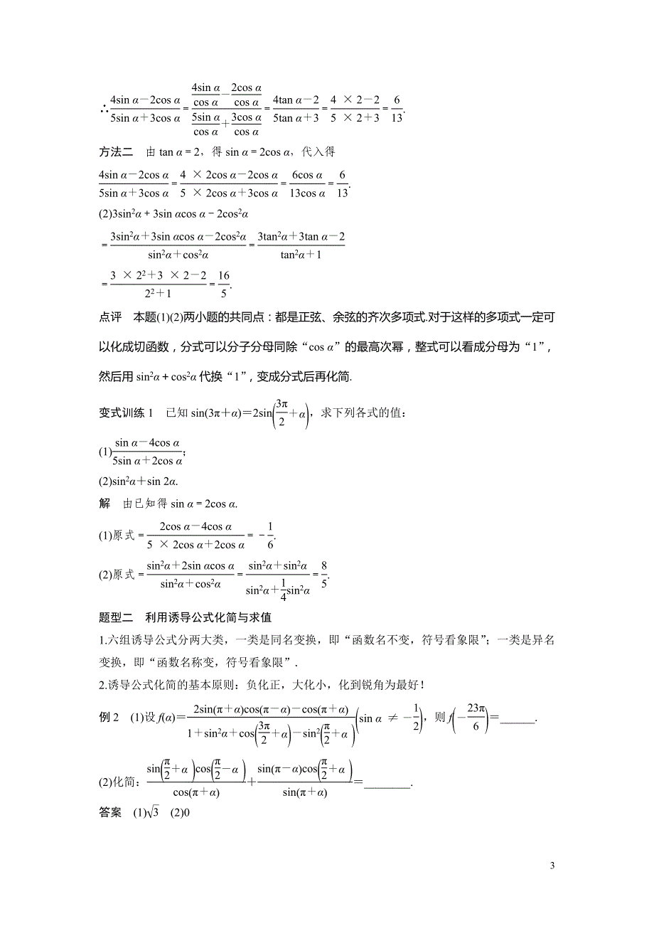 第17练 三角函数的化简与求值_第3页