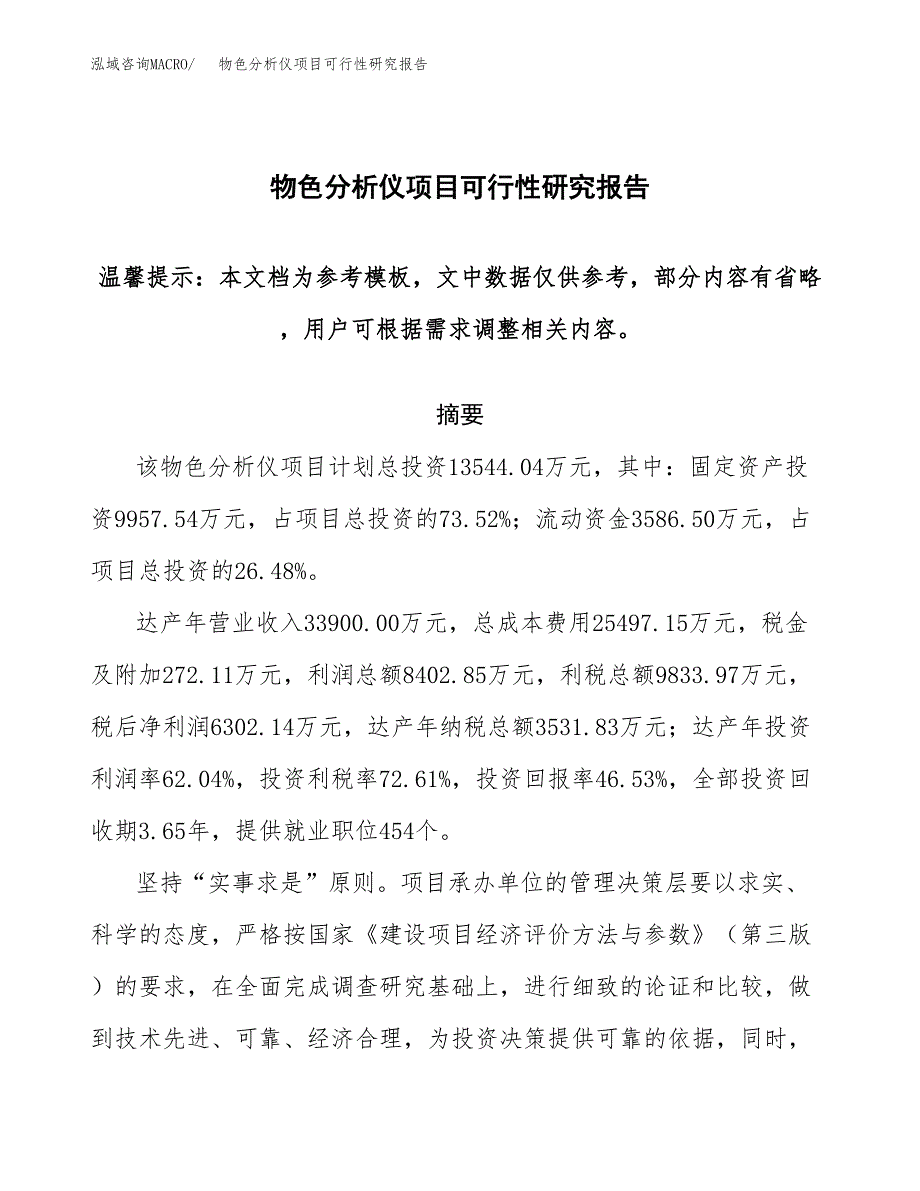 2019物色分析仪项目可行性研究报告参考大纲.docx_第1页