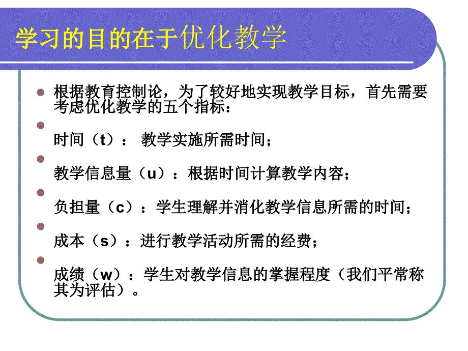 系统科学理论-控制论_第4页