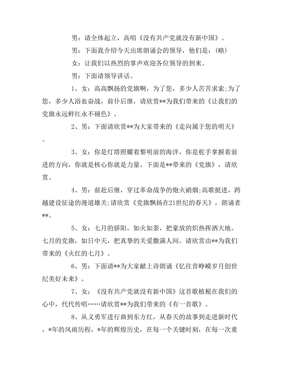 建党节诗歌朗诵串词_第2页