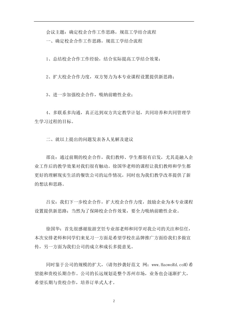 2019-2020会议发言记录表(精选多篇)_第2页