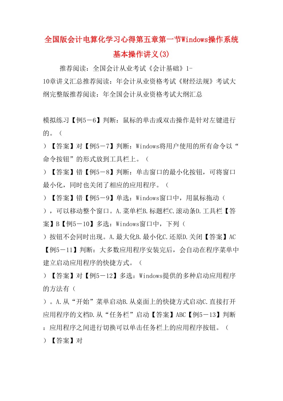 全国版会计电算化学习心得第五章第一节windows操作系统基本操作讲义(3)_第1页