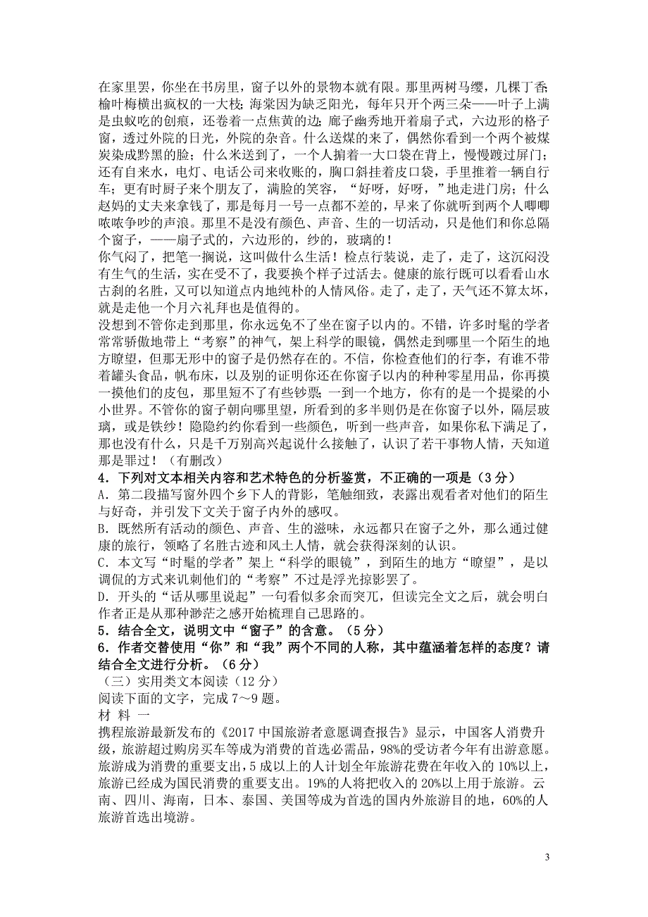 广东省平远县2018届高三上学期第二次段考语文试卷_第3页