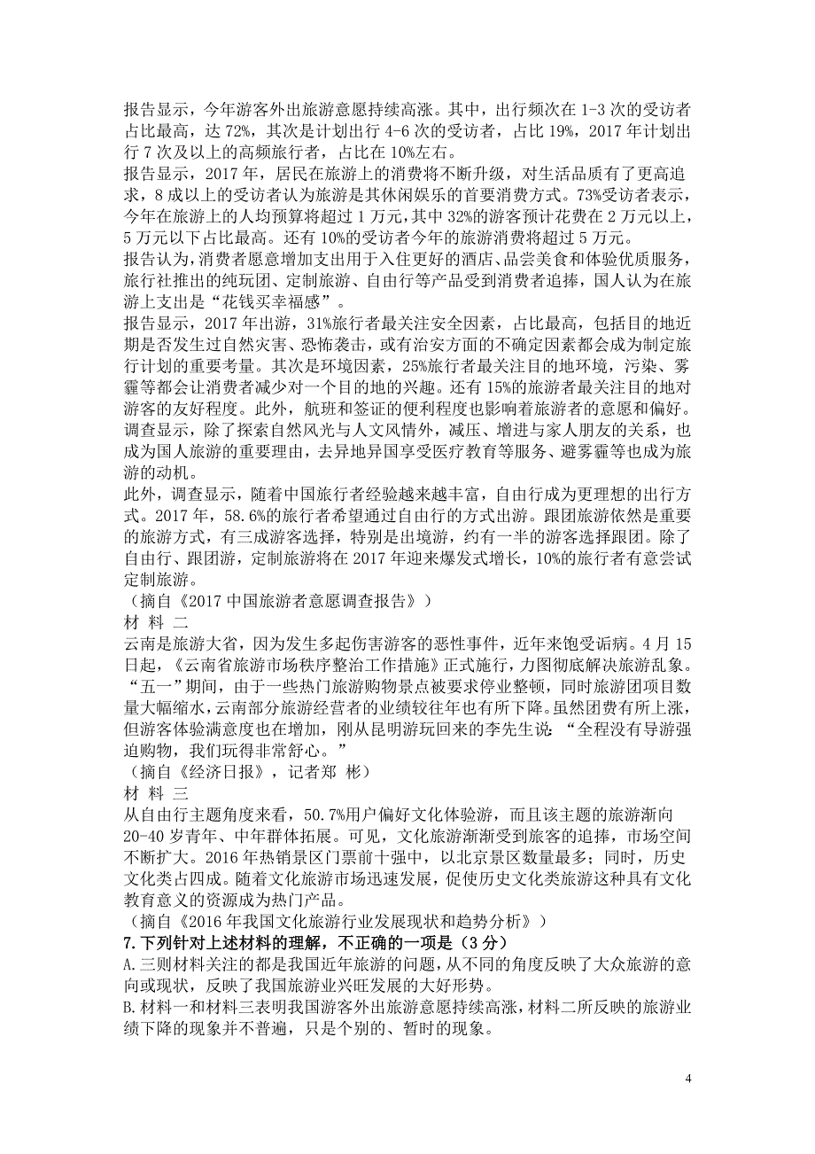 广东省平远县2018届高三上学期第二次段考语文试卷_第4页