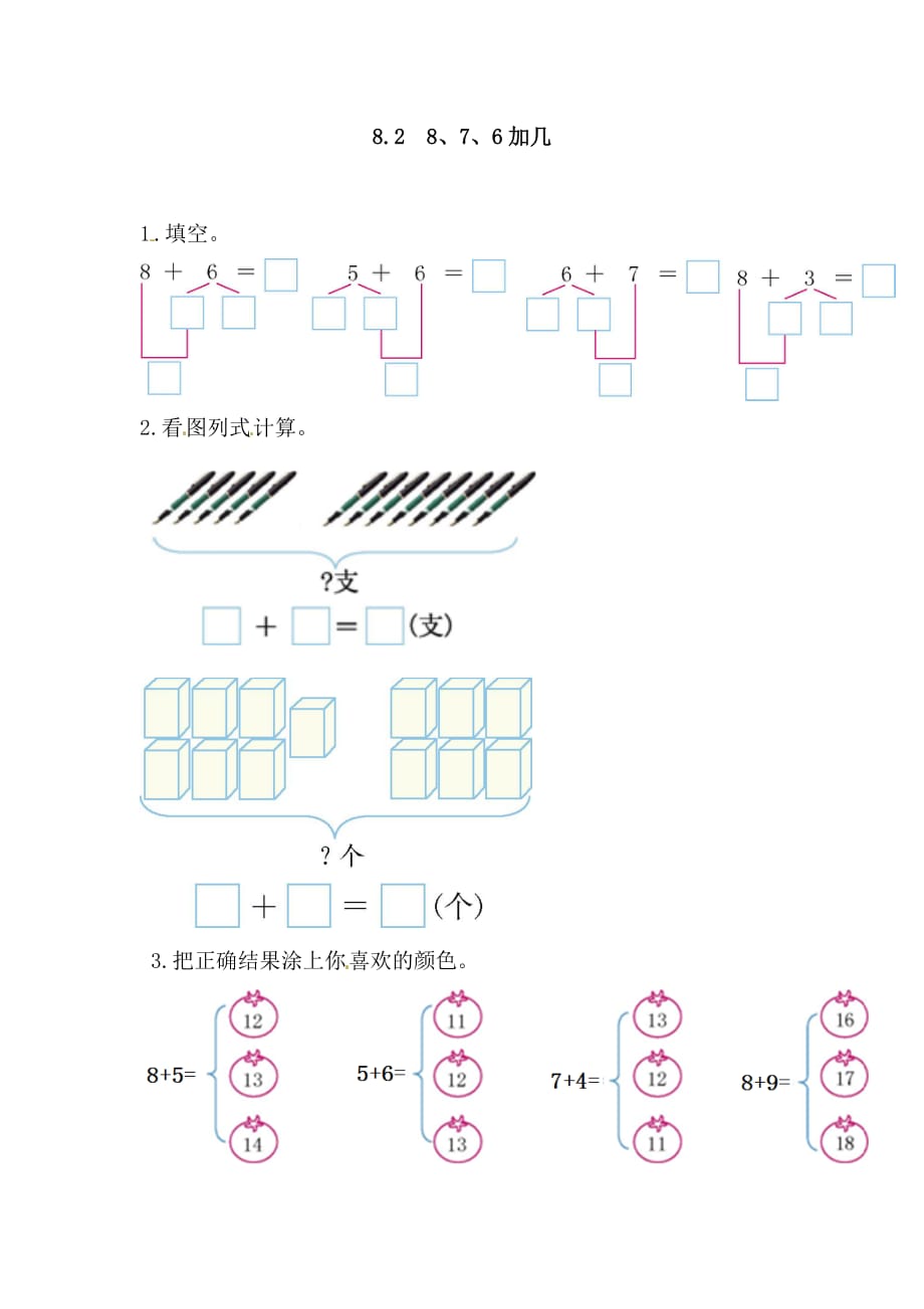 一年级上册数学一课一练876加几人教新课标_第1页