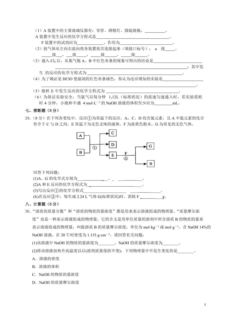 福建省厦门市2012-2013学年高一质量检测化学1(必修)第1章参考试题(厦门市)_第5页