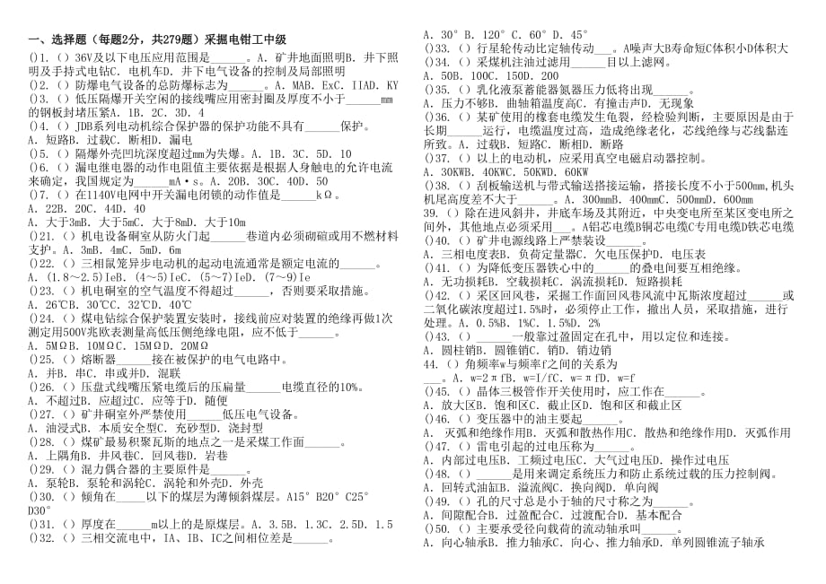 采掘电钳工中级new_第1页