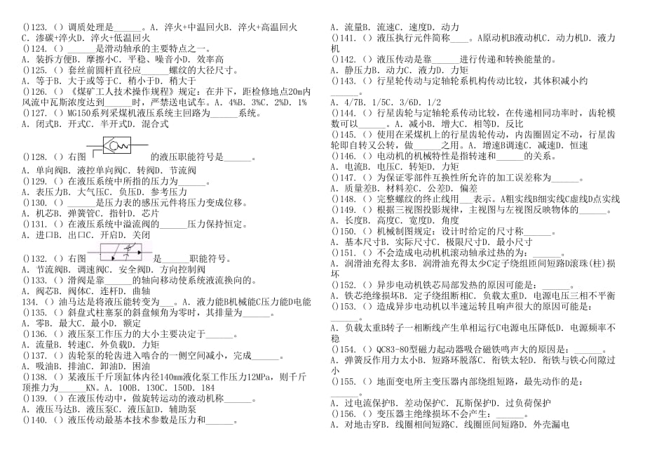 采掘电钳工中级new_第4页