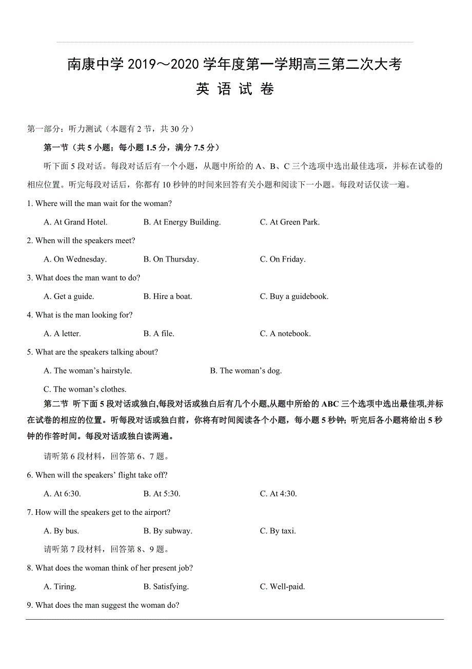 江西省南康中学2020届高三上学期第二次月考英语试题 含答案_第1页