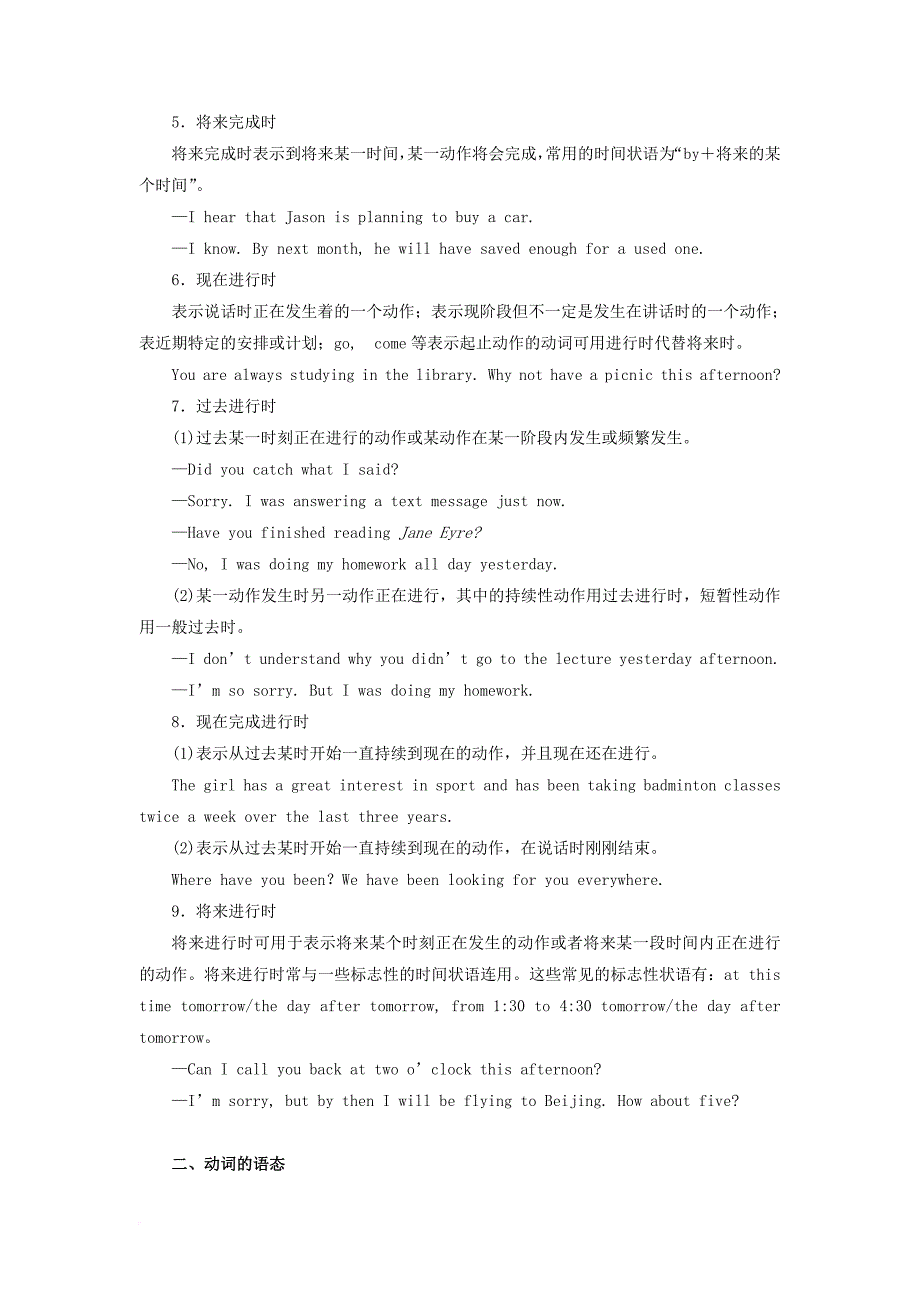 2019年高考英语 语法必考考点（7）动词时态和语态（含解析）_第3页