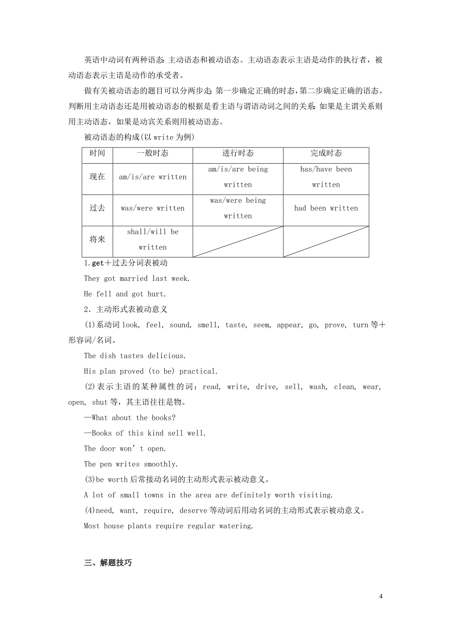 2019年高考英语 语法必考考点（7）动词时态和语态（含解析）_第4页