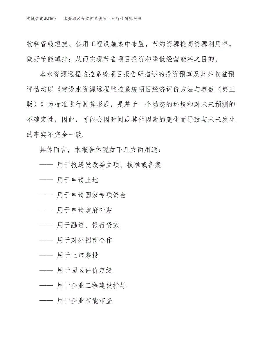 2019水资源远程监控系统项目可行性研究报告参考大纲.docx_第2页