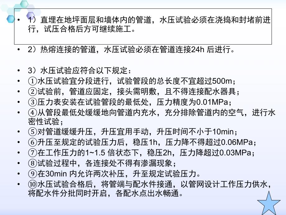 消防鲁班奖工程讲座.ppt_第4页