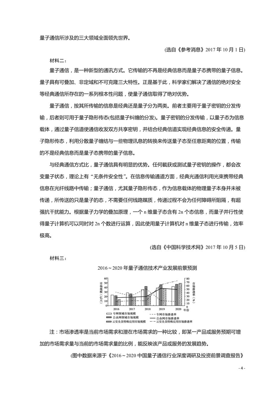 2019届高考语文大二轮复习 突破训练：题型组合练23 Word版含答案_第4页