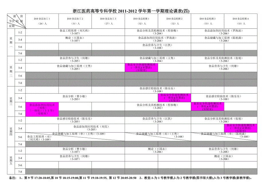 11-12第一学期课程安排_第4页