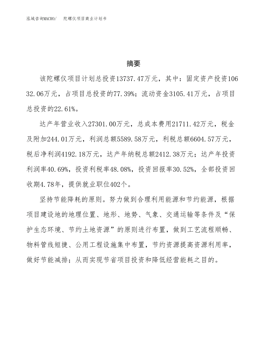 陀螺仪项目商业计划书参考模板.docx_第3页