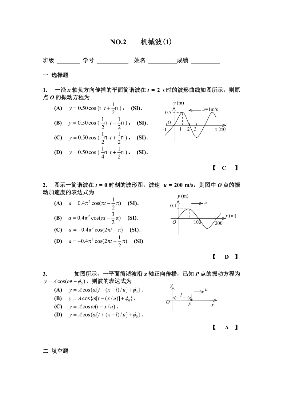 NO2波动1答案_第1页