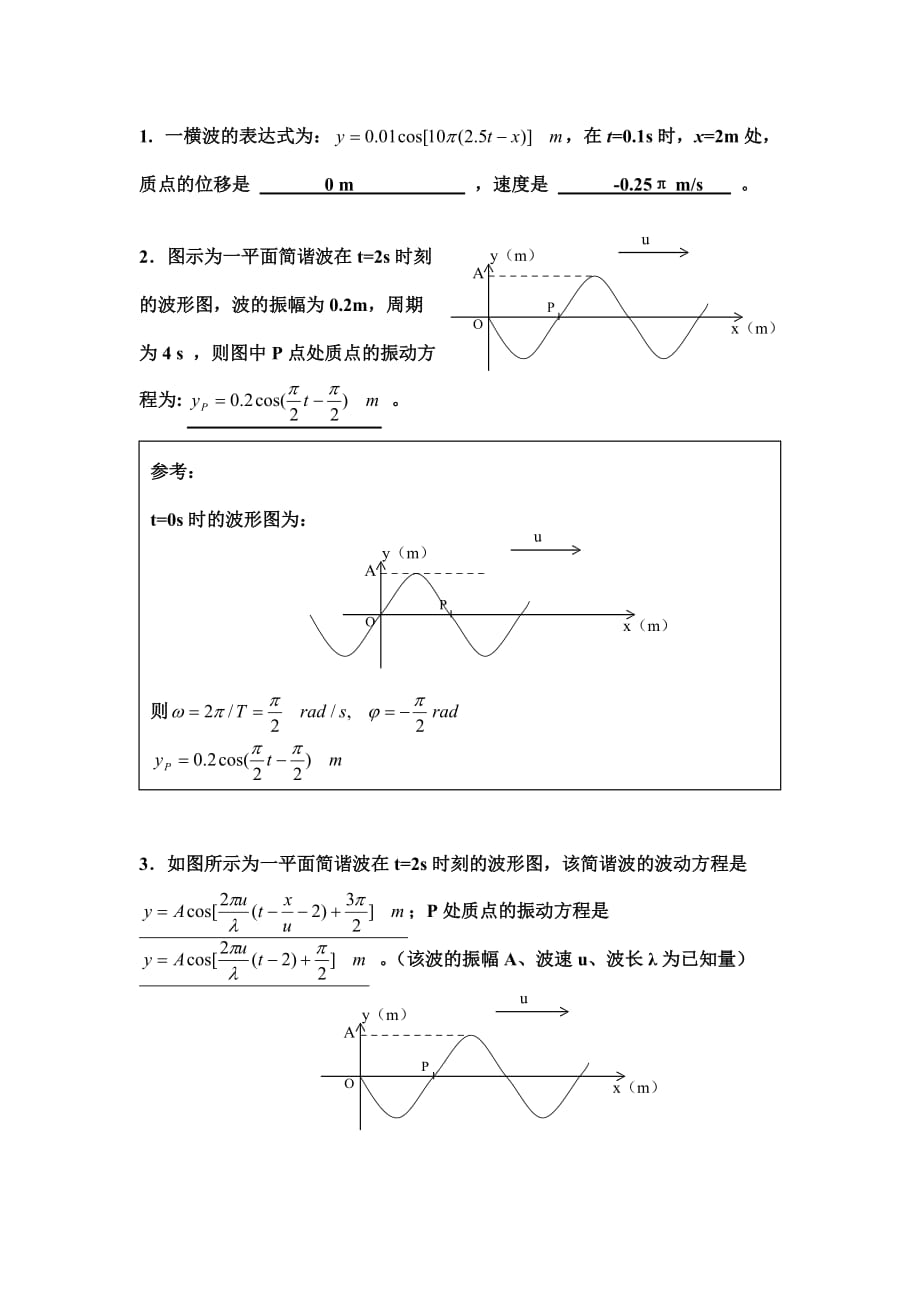 NO2波动1答案_第2页