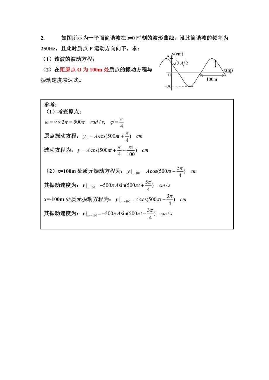 NO2波动1答案_第5页