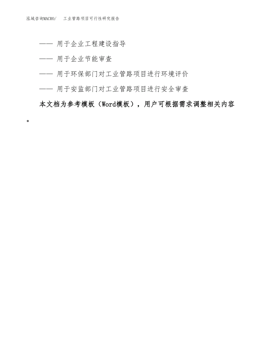 2019工业管路项目可行性研究报告参考大纲.docx_第3页