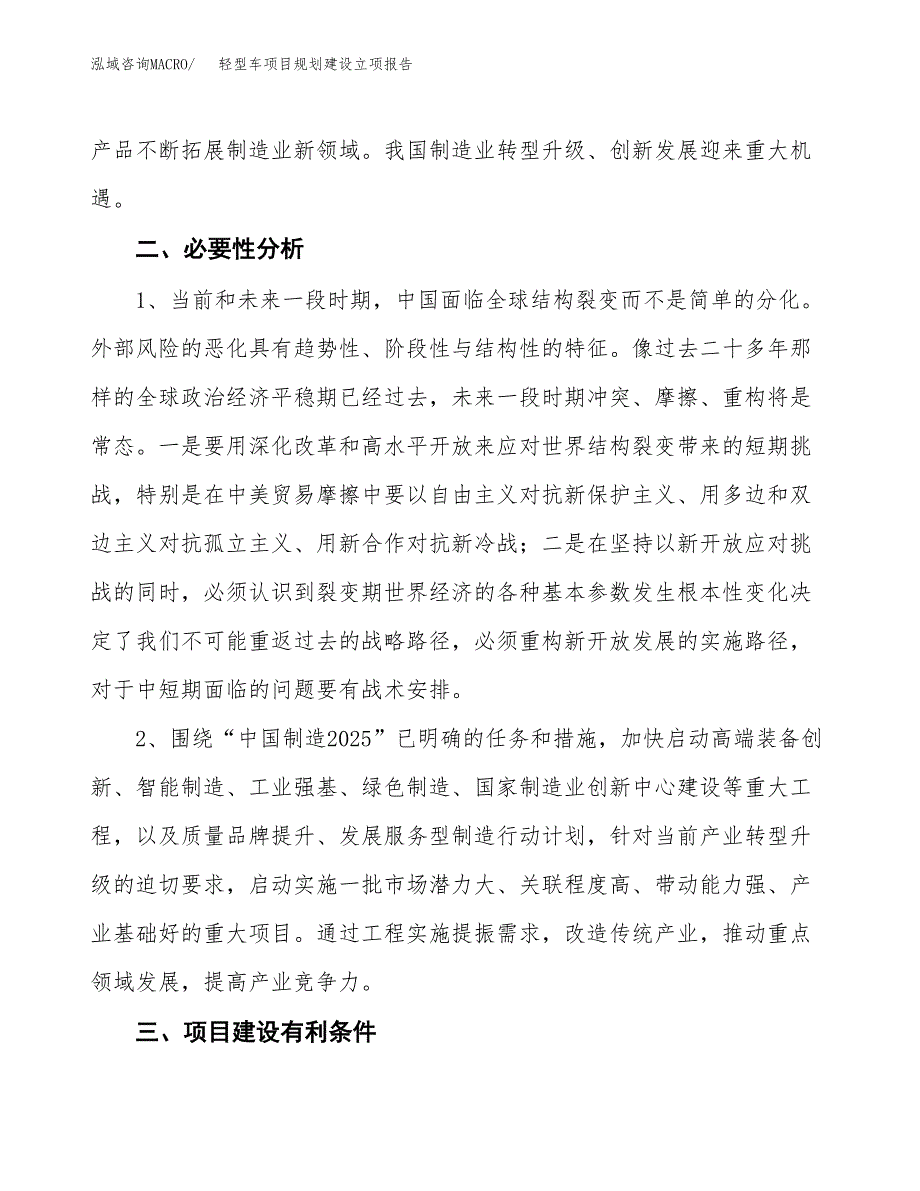 轻型车项目规划建设立项报告_第3页