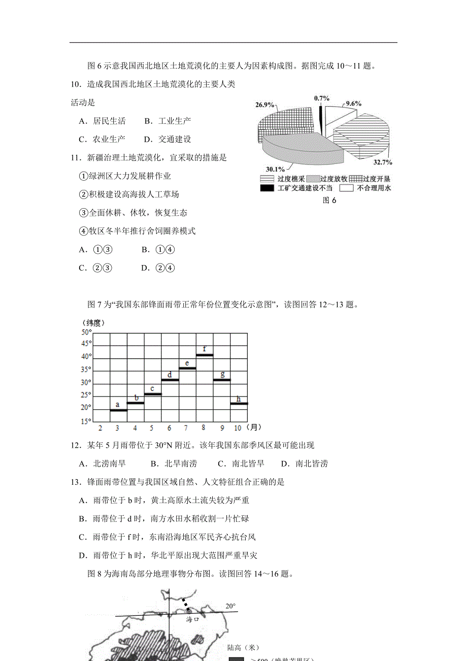 四川省攀枝花市第十二中学17—18学学年下学期高二半期检测地理试题（答案）$.doc_第3页