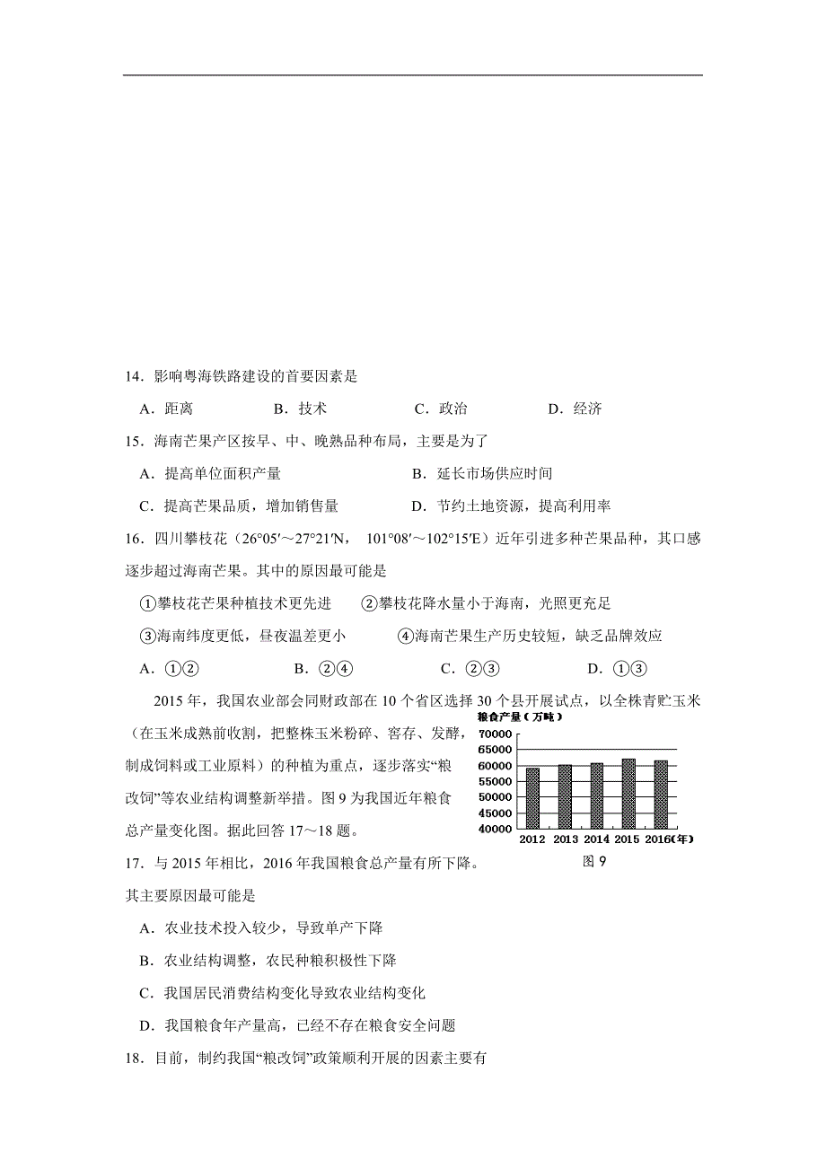 四川省攀枝花市第十二中学17—18学学年下学期高二半期检测地理试题（答案）$.doc_第4页