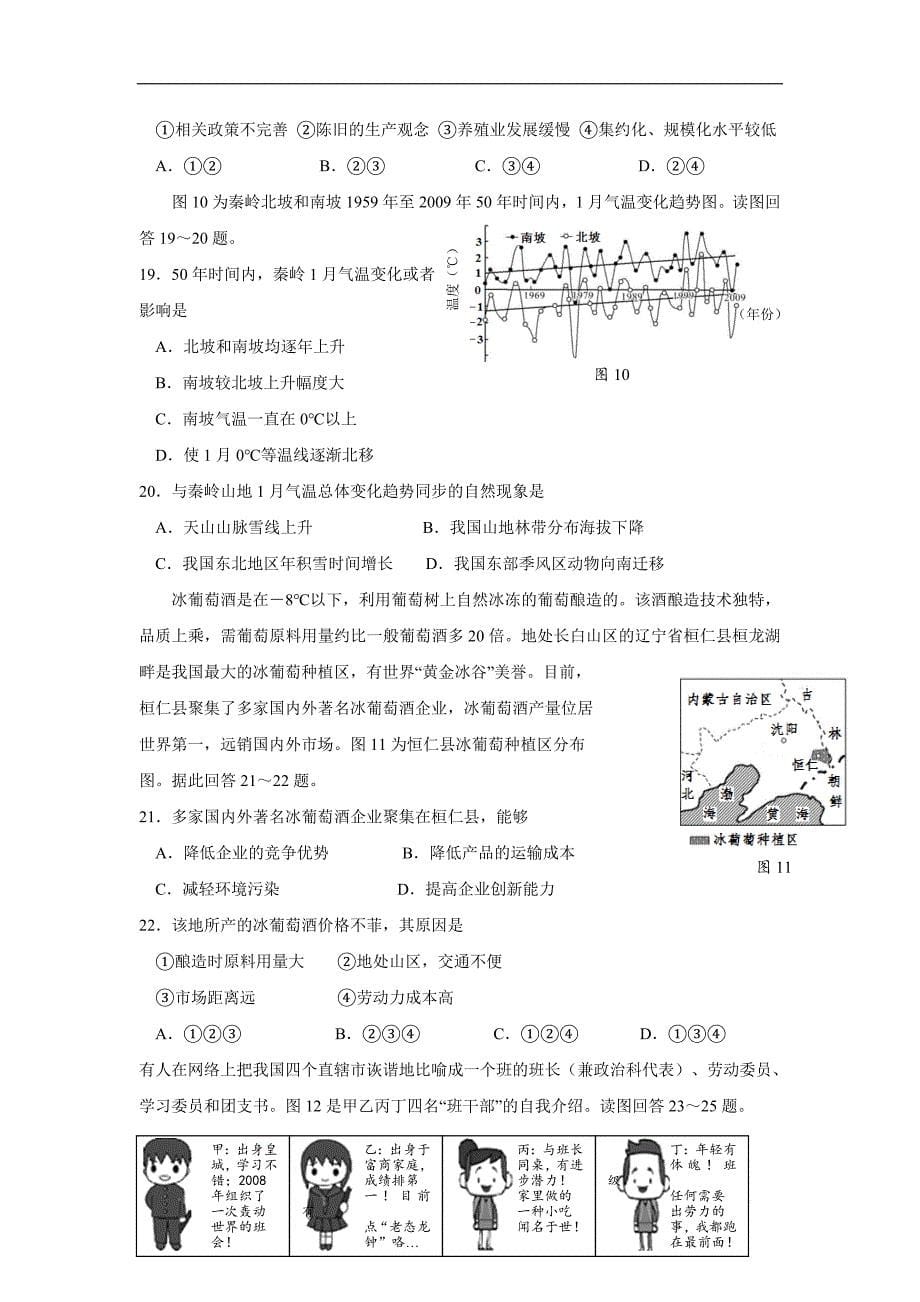 四川省攀枝花市第十二中学17—18学学年下学期高二半期检测地理试题（答案）$.doc_第5页